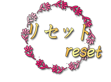 大森駅北口高級リラクゼーションリセット(reset)